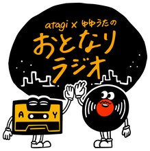 「atagiゆゆうたのおとなりラジオ」告知ビジュアル