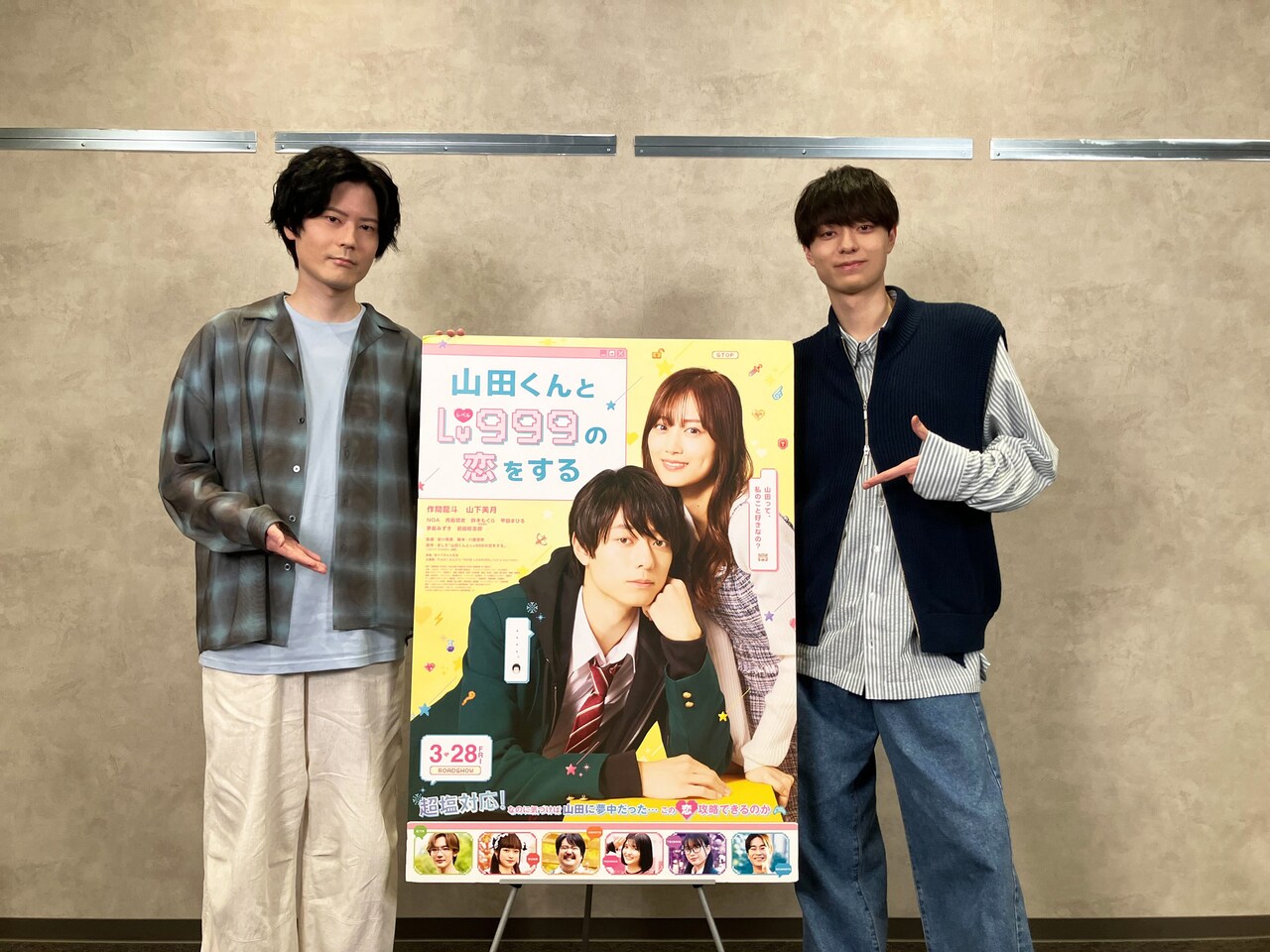 内山昂輝と作間龍斗（ACEes）の"山田対談”の様子。©ましろ／COMISMA INC.　 ©2025『山田くんとLv999の恋をする』製作委員会