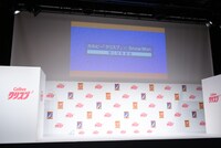 カルビー「クリスプ」CM発表会見場の様子。