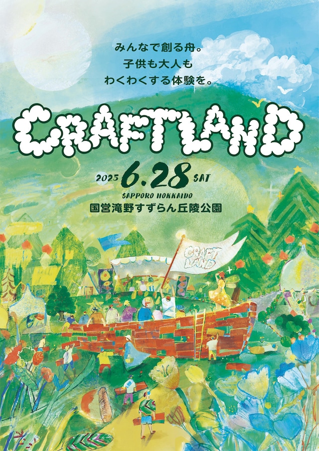「CRAFTLAND」告知ビジュアル