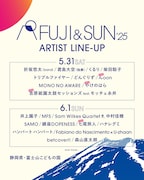 「FUJI & SUN'25」ラインナップ