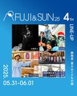 静岡「FUJI&SUN」に七尾旅人、んoon、やけのはら、吉原祇園太鼓セッションズ feat. モッチェ永井