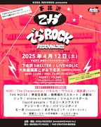 「下北沢こがでらROCK FESTIVAL 2025」フライヤー
