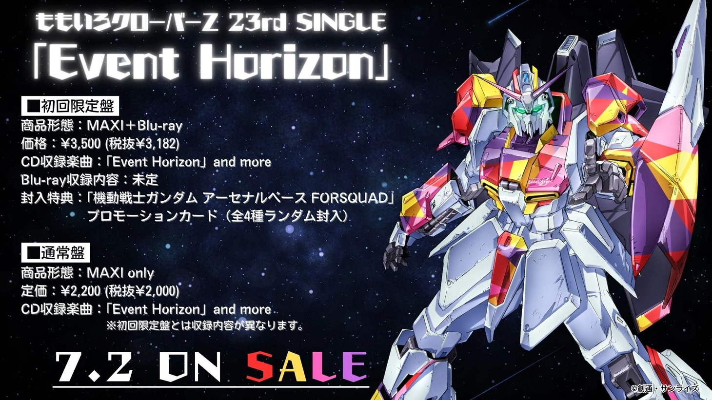 ももいろクローバーZ「Event Horizon」リリース告知画像
