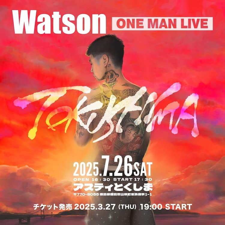 Watsonが徳島最大級アリーナで凱旋ワンマン、チケット販売スタート 