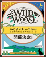 「中津川 WILD WOOD 2025」告知ビジュアル