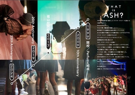 「アクターズスクール広島 25thアニバーサリーBOOK」より