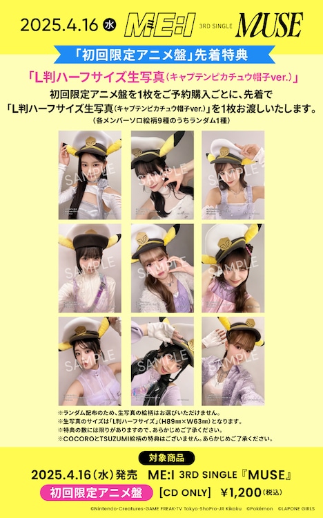 ME:I「MUSE」初回限定アニメ盤購入特典生写真