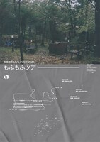 長瀬有花 LIVE TOUR 2025「もふもふツアー」フライヤー