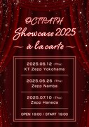 「OCTPATH Showcase2025～à la carte～」告知画像