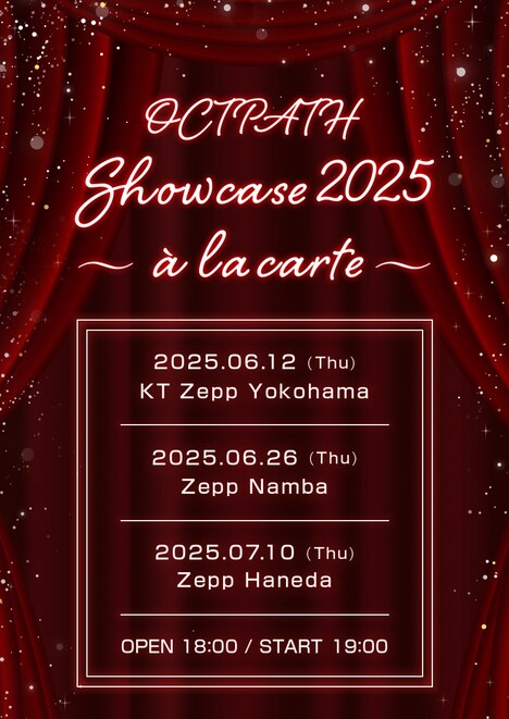 「OCTPATH Showcase2025～à la carte～」告知画像
