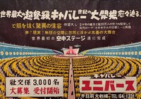 ユニバースのチラシ。