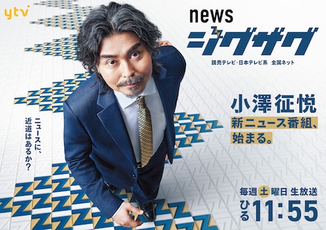 「サタデーLIVE ニュース ジグザグ」ビジュアル