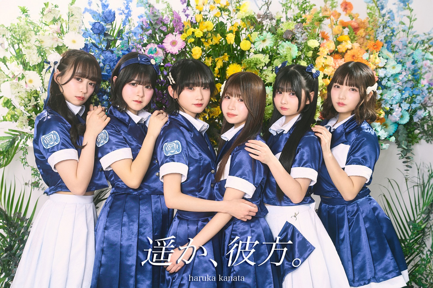 遥か、彼方。