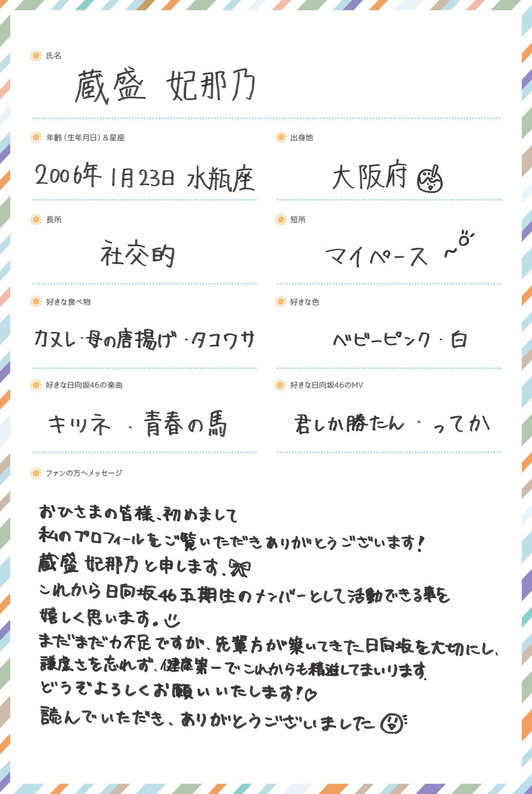 hinatazaka46_kuramorihinano_pr