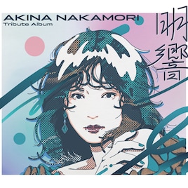 中森明菜のトリビュート盤「明響」本日発売!Ado、城田優、鈴木雅之、中島美嘉らコメント到着