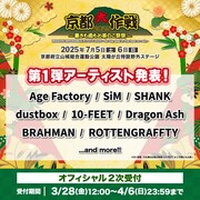 「京都大作戦2025~暑さも雨もお茶のこ祭祭~」出演アーティスト第1弾告知ビジュアル