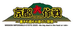 「京都大作戦」にKen Yokoyama、マンウィズ、SUPER BEAVER、ELLEGARDENら19組追加