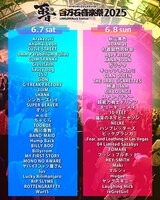 「百万石音楽祭 2025 ～ミリオンロックフェスティバル～」出演者と日割り一覧。