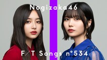 乃木坂46・5期生の井上和と中西アルノが登場する「THE FIRST TAKE」第534回のサムネイル。