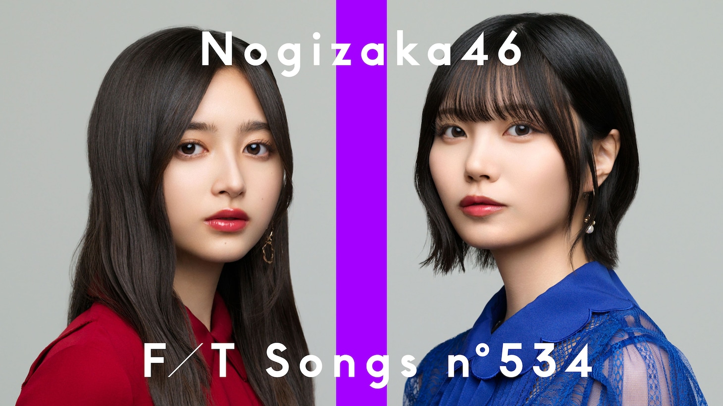 乃木坂46・5期生の井上和と中西アルノが登場する「THE FIRST TAKE」第534回のサムネイル。
