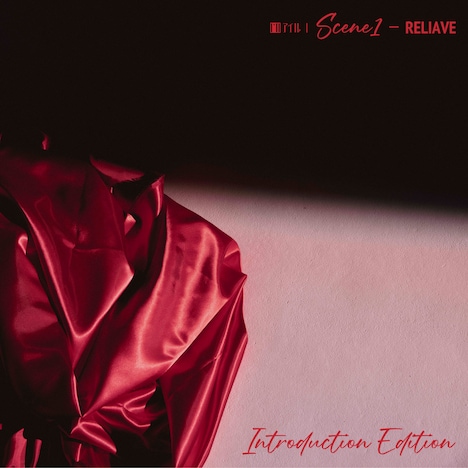 アイル「Introduction Edition」“Scene1 - RELIAVE”配信ジャケット