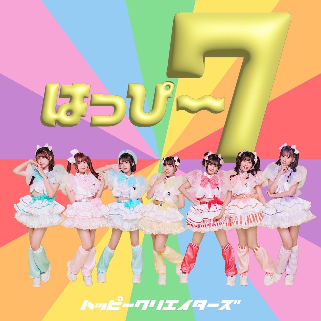 HAPPY CREATORS「はっぴー7」配信ジャケット