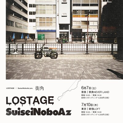 「LOSTAGE × SuiseiNoboAz pre.“街角”」告知ビジュアル