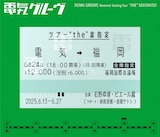 電気グルーヴ「ツアー“the”席指定」福岡公演ビジュアル