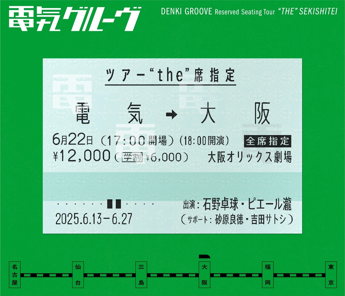電気グルーヴ ツアーthe席指定 会場限定 ご当地タオル 大阪 電気グルーヴ タオル 会場限定2025ツアー大阪 - メルカリ