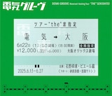 電気グルーヴ「ツアー“the”席指定」大阪公演ビジュアル