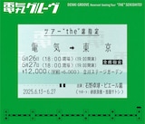 電気グルーヴ「ツアー“the”席指定」東京公演ビジュアル