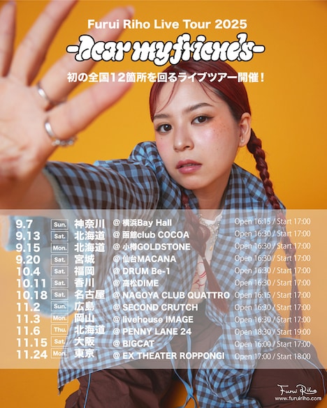 「Furui Riho Live Tour 2025 -Dear my friends-」告知ビジュアル