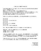 一瞬しかない 活動終了コメント