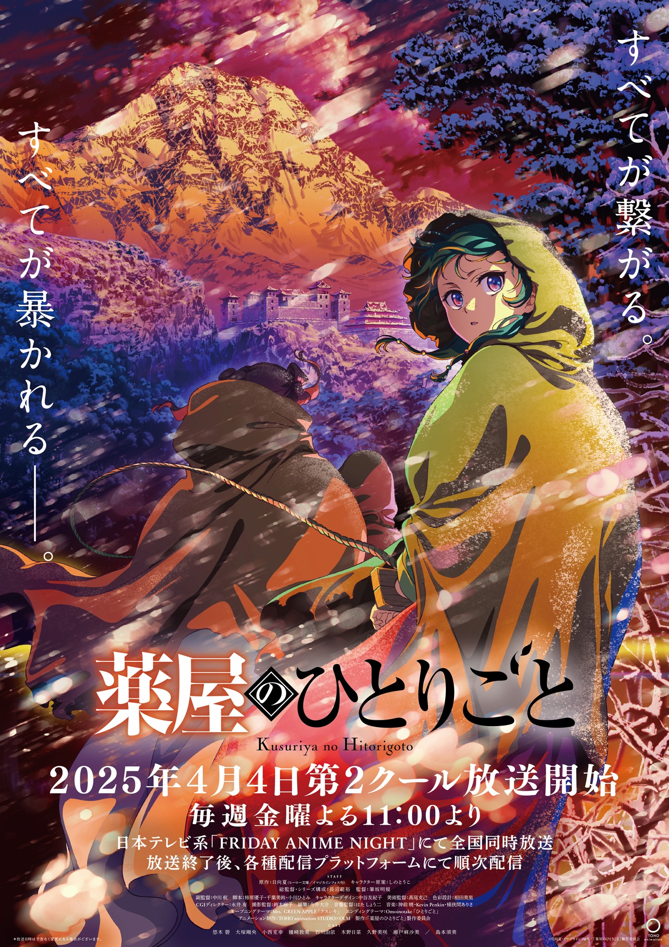 テレビアニメ「薬屋のひとりごと」第2期第2クールキービジュアル ©日向夏・イマジカインフォス／「薬屋のひとりごと」製作委員会