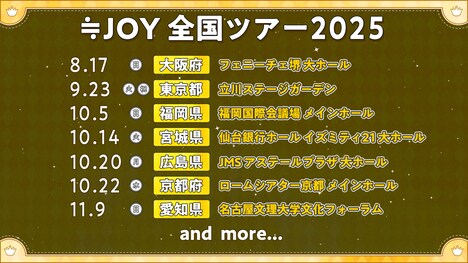 「≒JOY 全国ツアー2025」告知ビジュアル