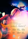竹内アンナ「弾き語りツアー2025 "never mind, dance"」ビジュアル