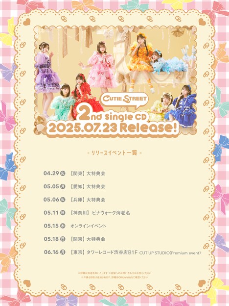 CUTIE STREET 2ndシングル リリースイベント告知画像