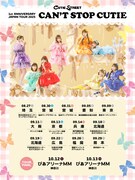 CUTIE STREET 1st ANNIVERSARY JAPAN TOUR 2025「CAN'T STOP CUTIE」