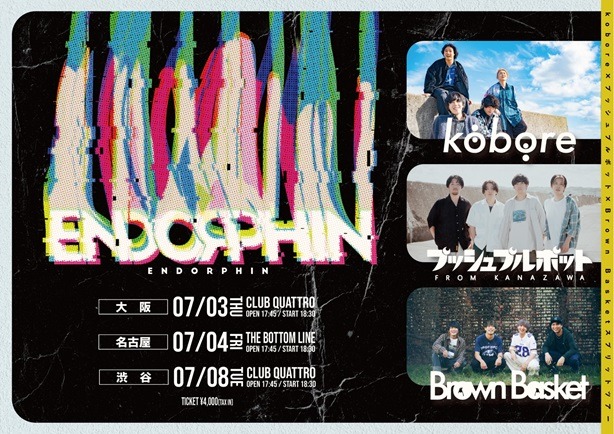 「kobore×プッシュプルポット×Brown Basketスプリットツアー『ENDORPHIN』」告知画像
