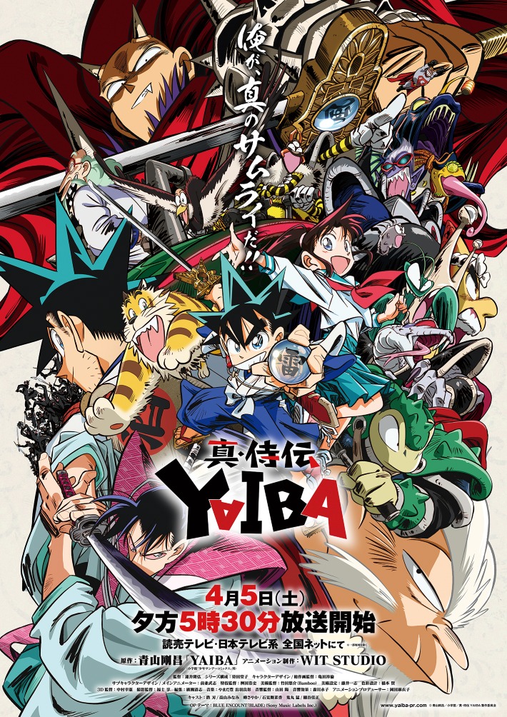 「真・侍伝 YAIBA」キービジュアル ©青山剛昌／小学館／真・侍伝YAIBA製作委員会