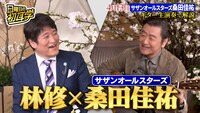 桑田佳祐出演回の「日曜日の初耳学」予告映像より。