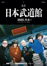 礼賛による東京・日本武道館単独公演の告知画像。