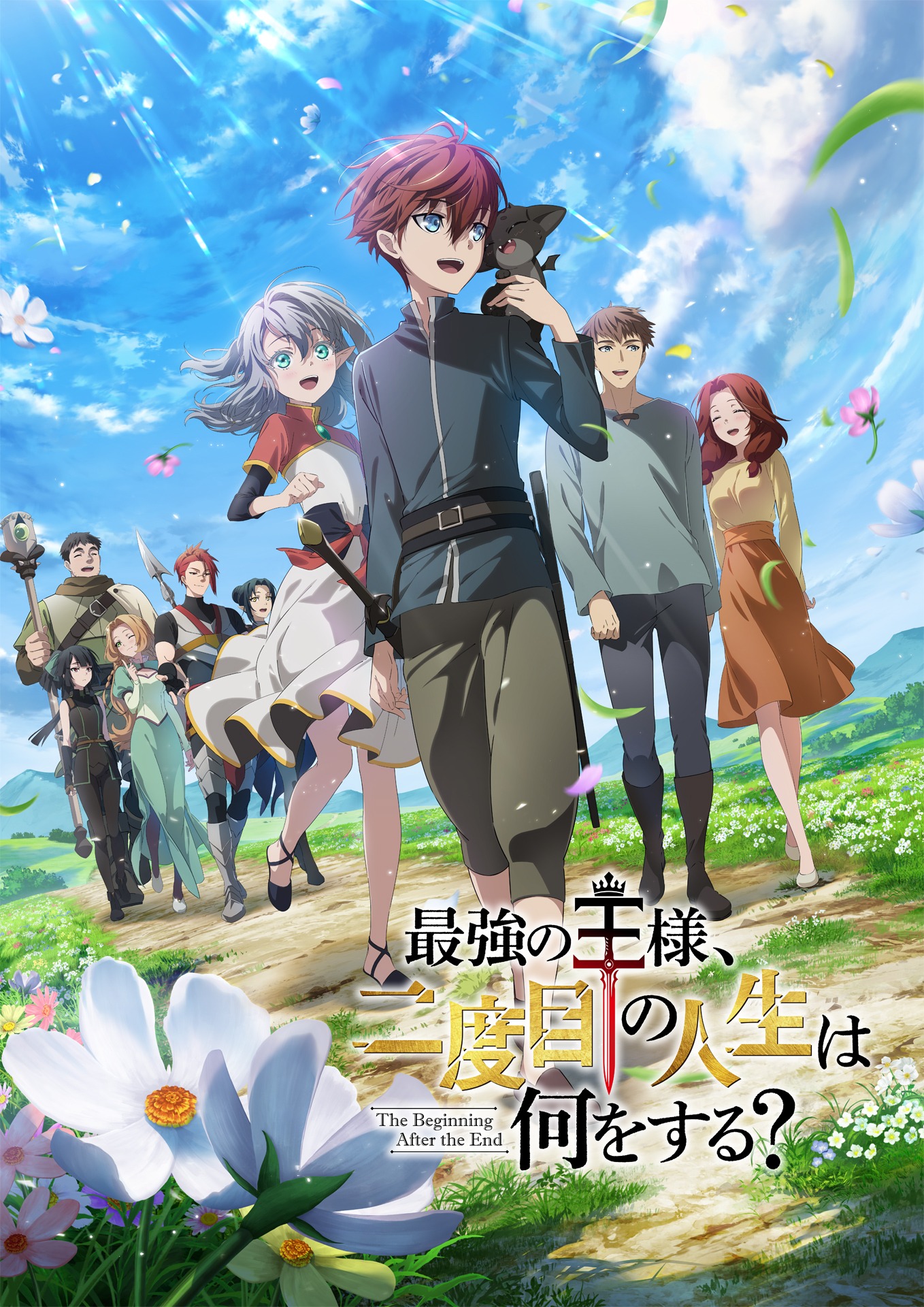 「最強の王様、二度目の人生は何をする？」キービジュアル ©「最強の王様」製作委員会