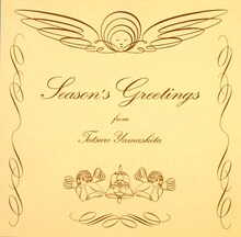 山下達郎「SEASON'S GREETINGS」ジャケット