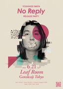「岩田栄秀 "No Reply" Release Party」告知ビジュアル