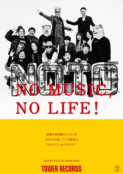 「NO MUSIC, NO LIFE.」×「GAPPA ROCKS ISHIKAWA」ポスター