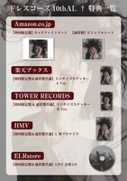 ドレスコーズ「†」特典一覧