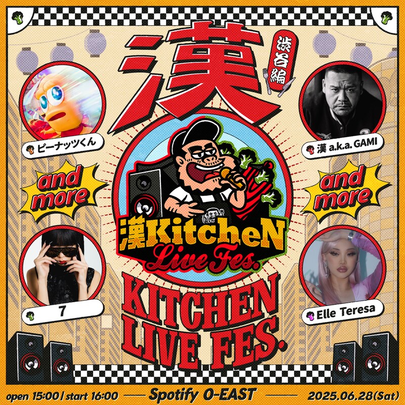 「漢 Kitchen LIVE Fes. 渋谷編」告知ビジュアル