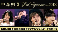 中森明菜のNHK番組映像が4Kデジタルリマスターで蘇る、全100曲以上のパフォーマンス配信